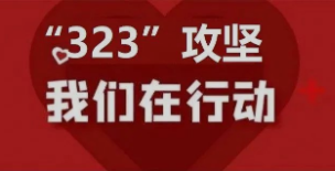 “323”攻坚，我们在行动——监利市人民医院开展基层心脑血管疾病一体化防治、癌症防治下基层工作